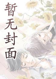 冰凰劫：医武镇归墟